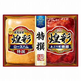 【お歳暮2025】煌彩ギフト KK-302 ハム 焼き豚 詰め合わせ 丸大食品 【送料込み】【二重包装不可】