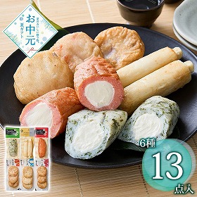 【お中元2026】萩村田の天ぷら6種セット 和風惣菜【送料込み】【お届け不可地域：離島】