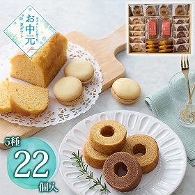 【お中元2026】しっとり素朴なパウンドケーキとふんわりバーム詰合せ 22個 スイーツ 洋菓子【送料込み】
