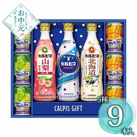 【お中元2026】カルピス・ウェルチギフトセット ジュース 飲料【送料込み】