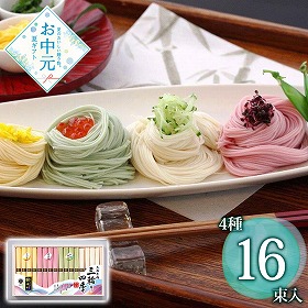 【お中元2026】池利 三輪素麺 三輪の四季 計16束 麺 そうめん【送料込み】