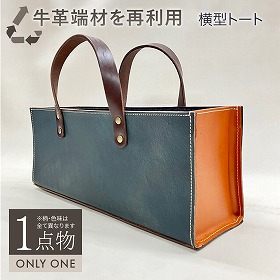 MOTTAINAI 61KM04-90 横型トート コンビ 牛革 バッグ トートバッグ 日本製【送料込み】【二重包装不可】【お届け不可地域：北海道・沖縄・離島】