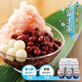 黒糖ミックスセット かき氷 金時豆 白玉 ぜんざい 富士家 沖縄【送料込み】【二重包装不可】【お届け不可地域：一部離島】