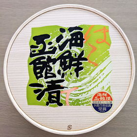 海鮮函館漬【送料込み】【お届け不可地域:沖縄・離島】