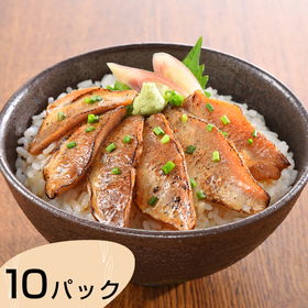 山口 炙りのどぐろ漬け丼 計10パック 炙りのどぐろ漬丼×10パック（1パックに 50g×2入）【送料込み】