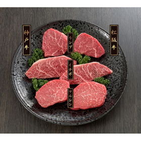 神戸牛＆松阪牛ステーキ 希少部位食べ比べセット （ランプ イチボ マルシン）各60g×各1 (計360g）【送料込み】