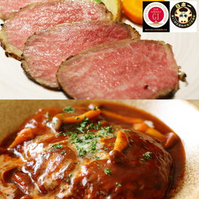 PA-SY23-SO20 鹿児島黒牛のローストビーフ(ソース付き)&煮込みハンバーグのセット【送料込み】【お届け不可地域:北海道・沖縄・離島】