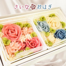 さいなおはぎPink&Blue 340g【送料込み】【お届け不可地域:北海道・沖縄・離島】