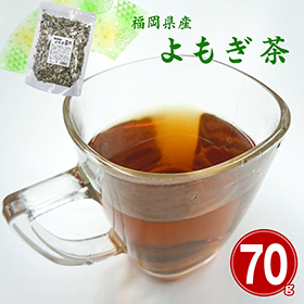 福岡県産 よもぎ茶 70g 【ネコポス便】【お届け日指定不可】【送料込み】【お届け不可地域:離島】