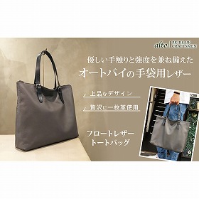 【alto.】フロートレザートートバッグ AMSB-1331(グレー)【送料込み】