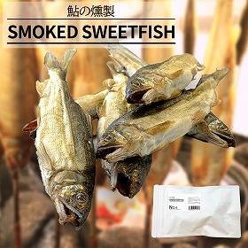 No.4 SMOKED SWEETFISH 鮎の燻製 2尾 ペットフード ペットのおやつ ドッグフード キャットフード アユ【送料込み】【お届け不可地域：北海道・沖縄・離島】