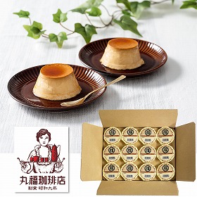 丸福珈琲店 名物プリンセット スイーツ 洋菓子 プリン【送料込み】【二重包装不可】【お届け不可地域：離島】