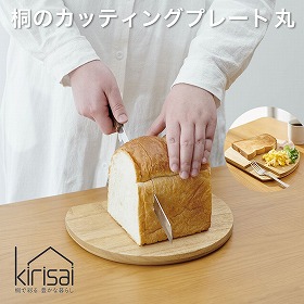 kirisai 桐のカッティングプレート丸 OSPL-1 調理器具 まな板・カッティングボード【送料込み】【二重包装不可】【お届け不可地域:北海道・沖縄・離島】【お届け日時指定不可】