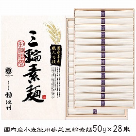 池利 国内産小麦使用 三輪素麺 50g×28束 TB-50R 4249-076 麺 そうめん【送料込み】【お届け不可地域：北海道・沖縄・離島】