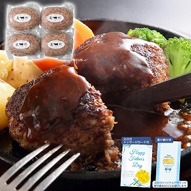 【父の日2025】萬野和牛生ハンバーグ4個 HB4-MAN 4998-073 洋風惣菜 ハンバーグ【送料込み】【二重包装不可】【お届け不可地域：北海道・沖縄・離島】【お届け日時指定不可】