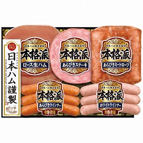 3%OFF【お中元2025】日本ハム 本格派ギフトセット NH-32 4755-043 ハムギフト【送料込み】【お届け不可地域:北海道・沖縄・離島】