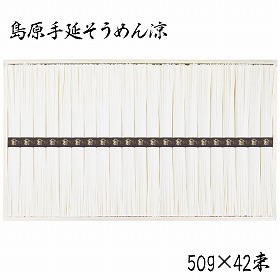 3%OFF【お中元2025】島原手延そうめん涼 RS-50 4759-128 麺 そうめん【送料込み】【二重包装不可】【お届け不可地域:北海道・沖縄・離島】