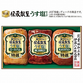 【お中元2025】伊藤ハム 伝承献呈 うす塩仕上げGMU-35 ハムギフト 詰合せ【送料込み】【二重包装不可】