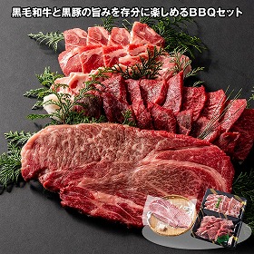 黒黒BBQセット 牛肉 詰合せ【送料込み】【お届け不可地域：離島】