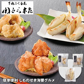 【お歳暮2025】関とら本店 簡単便利 しものせき海響グルメ 一夜干し 唐揚げ レンチン 簡単調理【送料込み】【お届け不可地域：離島】_549