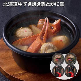 【お歳暮2025】北海道牛すき焼き鍋とかに鍋 惣菜 セット レンチン 簡単調理【送料込み】【お届け不可地域：離島】_606