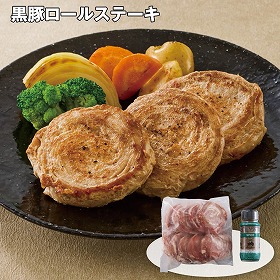 【お歳暮2025】黒豚ロールステーキ 洋風惣菜【送料込み】【お届け不可地域:離島】_700