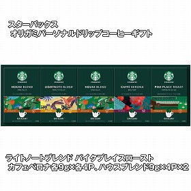 【お歳暮2025】スターバックス オリガミパーソナルドリップコーヒーギフト（ハウスブレンド9g×4P×2） コーヒー【送料込み】【お届け不可地域：離島】_796