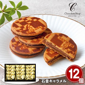 【お歳暮2025】チョコレートショップ 石畳キャラメル 12個 スイーツ 洋菓子【送料込み】【お届け不可地域：離島】_842
