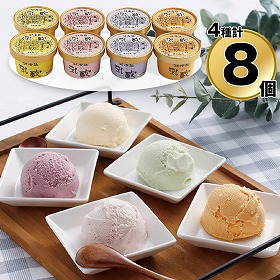 【お歳暮2025】乳蔵 北海道アイスクリーム4種8個 110129 9825-047 スイーツ アイス【送料込み】【二重包装不可】【お届け不可地域:北海道・沖縄・離島】
