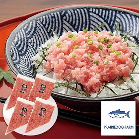 プレーリードッグ ファーム トランス脂肪酸ZERO マグロたたき 400g PFM-50 4822-755 魚介 鮪【送料込み】【二重包装不可】【お届け不可地域：北海道・沖縄・離島】