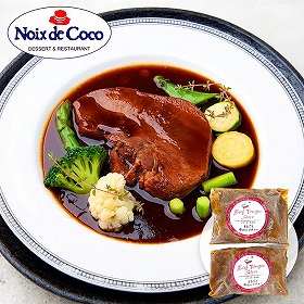 レストラン ノワ・ド・ココ 清水シェフ監修 まるごと牛タンシチュー 220g×2 6642-70 4828-644 洋風惣菜【送料込み】【二重包装不可】【お届け不可地域：北海道・沖縄・離島】