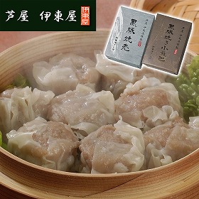 兵庫 芦屋 伊東屋謹製 黒豚焼売と黒豚焼き小籠包セット 中華惣菜【送料込み】【二重包装不可】【お届け不可地域：離島】