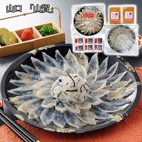 山口 山賀 トラフグのどぐろ紅白セット 魚介 ノドグロ【送料込み】【二重包装不可】【お届け不可地域：離島】