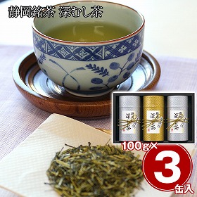 静岡銘茶 深むし茶 煎茶(清緑)100g×3 日本茶 お茶【送料込み】【二重包装不可】【お届け不可地域：離島】