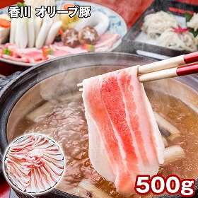 香川 オリーブ豚バラスライス 500g 豚肉【送料込み】【二重包装不可】【お届け不可地域：離島】