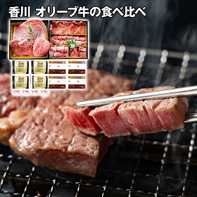 香川 オリーブ牛の食べ比べ ステーキ＆焼肉2段重箱 牛肉【送料込み】【二重包装不可】【お届け不可地域：離島】