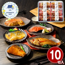 【父の日2026】鳥取 山陰大松 氷温熟成 煮魚・焼魚ギフトセット10切 和風惣菜 詰合せ【送料込み】【二重包装不可】【お届け不可地域：離島】【お届け日時指定不可】