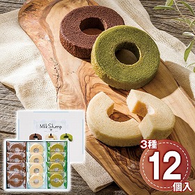 MILKFIELD ミルクスタンプアソート12個入 230201 1188-049 スイーツ バウムクーヘン 洋菓子【送料込み】【お届け不可地域：北海道・沖縄・離島】