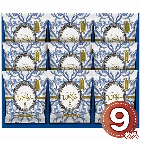 長﨑堂 ヴァッフェル9枚入 W-9HB 1198-052 スイーツ 洋菓子【送料込み】【お届け不可地域：北海道・沖縄・離島】