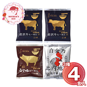 【母の日2026】麺之匠 前沢牛・白金豚・比内地鶏 6141-35c 1852-769 麺 ラーメン【送料込み】【二重包装不可】【お届け不可地域：北海道・沖縄・離島】【お届け日時指定不可】