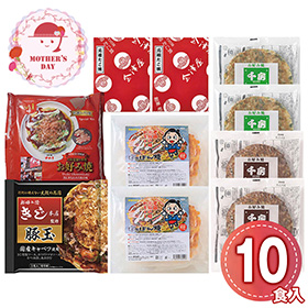 【母の日2026】お好み焼きたこ焼きセット＜10食＞ 6605-100 1852-961 粉もの 大阪 お好み焼【送料込み】【二重包装不可】【お届け不可地域：北海道・沖縄・離島】【お届け日時指定不可】