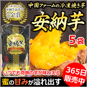 【送料無料】鹿児島県特産品 冷凍焼き芋(安納芋)400g (2S~Sサイズ)×5袋【代引き不可】【北海道・沖縄:配送不可】