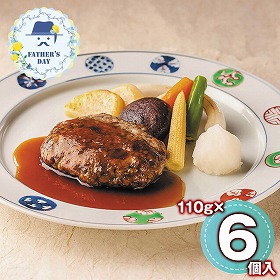 【父の日2026】黒毛和牛ハンバーグセット HB-50K 1855-260 洋風惣菜【送料込み】【二重包装不可】【お届け不可地域：北海道・沖縄・離島】【お届け日時指定不可】