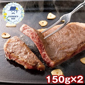 【父の日2026】山形牛ロースステーキ 150g×2 6505-100 1856-337 牛肉【送料込み】【二重包装不可】【お届け不可地域：北海道・沖縄・離島】【お届け日時指定不可】