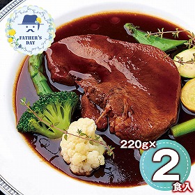 【父の日2026】レストラン「ノワ・ド・ココ」清水シェフ監修 まるごと牛タンシチュー 220g×2 6642-70 1856-743【送料込み】【お届け不可地域：北海道・沖縄・離島】【日時指定不可】