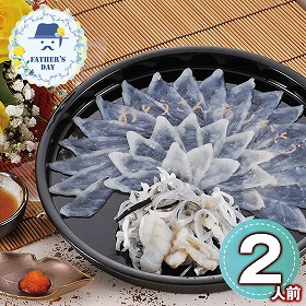 【父の日2026】とらふく刺身 2人前 26父BN 1856-945 ふぐ フグ【送料込み】【二重包装不可】【お届け不可地域：北海道・沖縄・離島】【お届け日時指定不可】