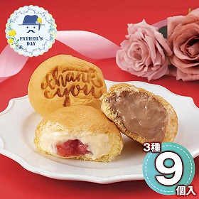 【父の日2026】Thank youくりーむパン9個詰合せ sm062 1857-050 菓子パン【送料込み】【二重包装不可】【お届け不可地域：北海道・沖縄・離島】【お届け日時指定不可】