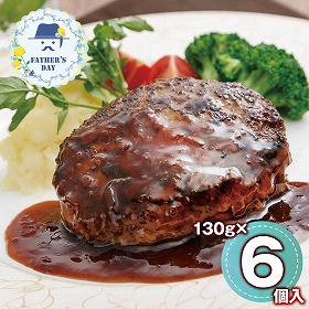 【父の日2026】ラ・ベットラ・ダ・オチアイ落合務監修 牛肉100％ハンバーグと黒トリュフソース 950369 1857-353【送料込み】【お届け不可地域：北海道・沖縄・離島】【お届け日時指定不可】