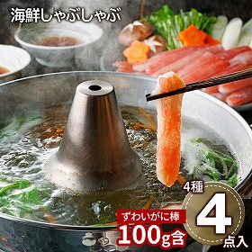 北海道 海鮮しゃぶしゃぶセット A カニ 海の幸 詰合せ 鍋【送料込み】【二重包装不可】【お届け不可地域：離島】