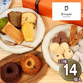滋賀 Dragee 焼菓子ギフトセット B スイーツ 洋菓子 焼菓子【送料込み】【二重包装不可】【お届け不可地域：離島】